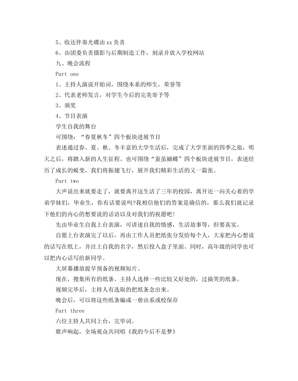 大学毕业生欢送晚会策划书 _第3页