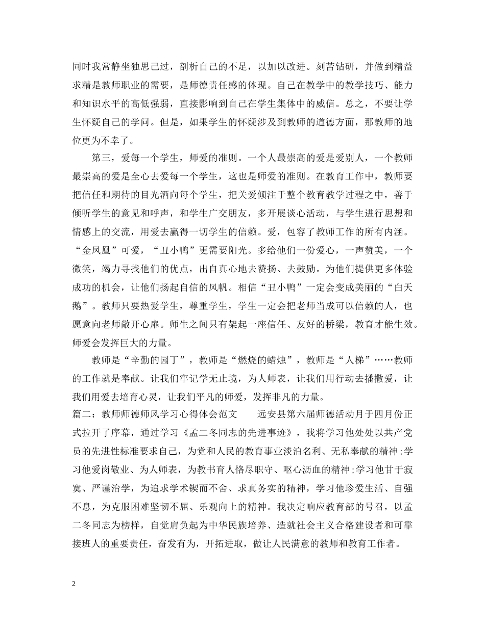 教师师德师风学习心得体会范文【优秀】 _第2页