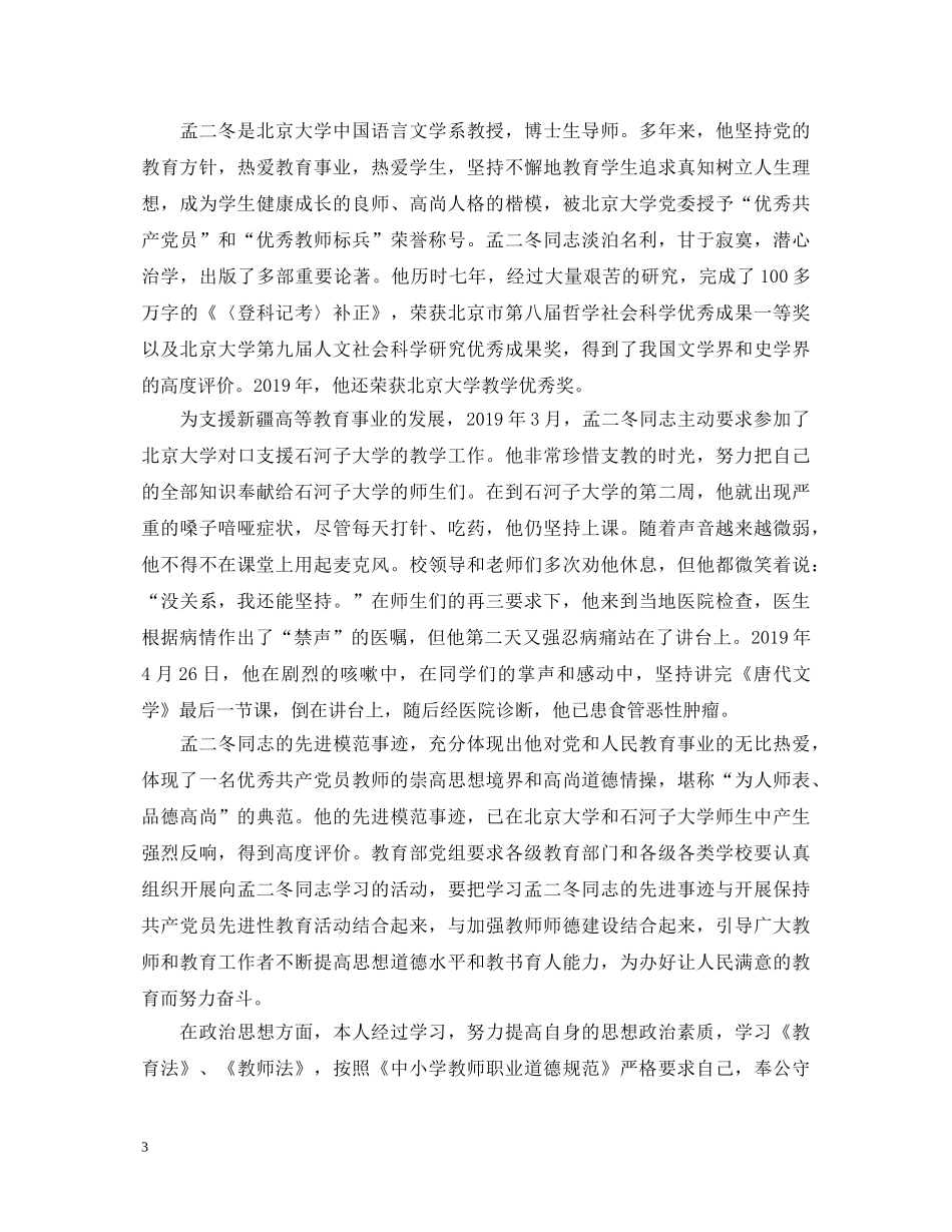 教师师德师风学习心得体会范文【优秀】 _第3页