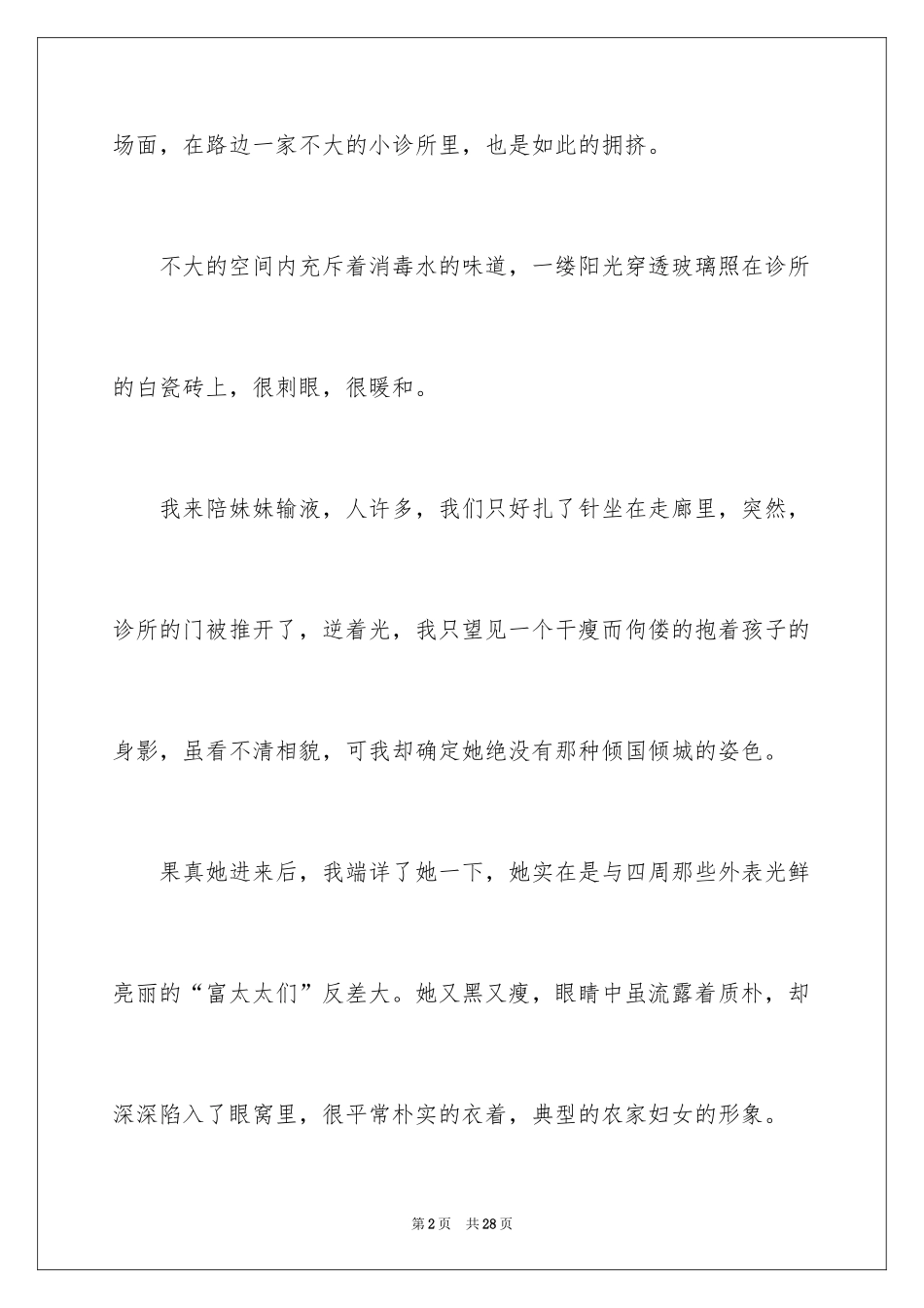 2024初中叙事作文_153_第2页