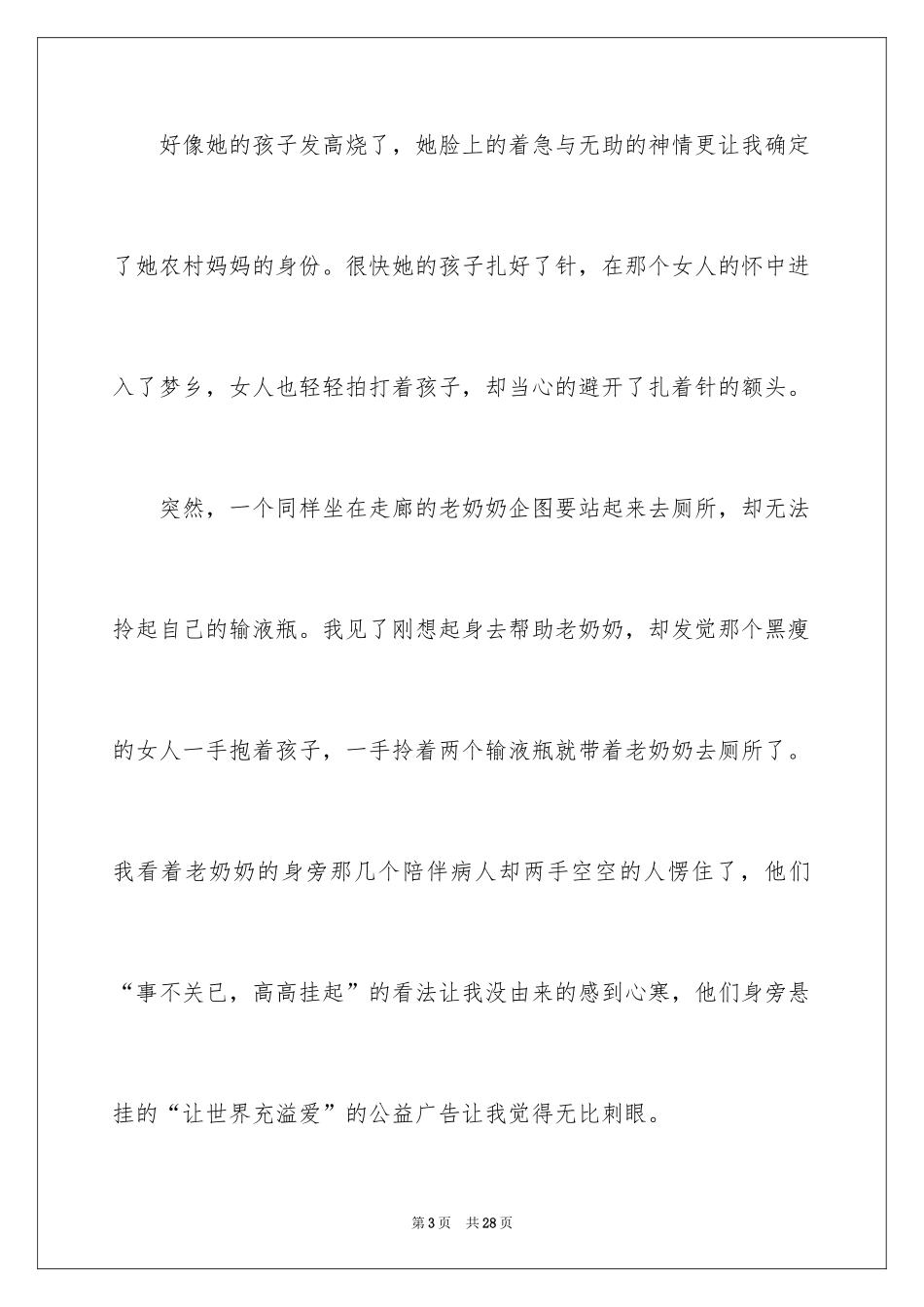 2024初中叙事作文_153_第3页