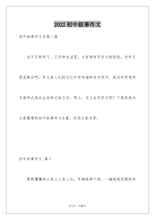 2024初中叙事作文_153