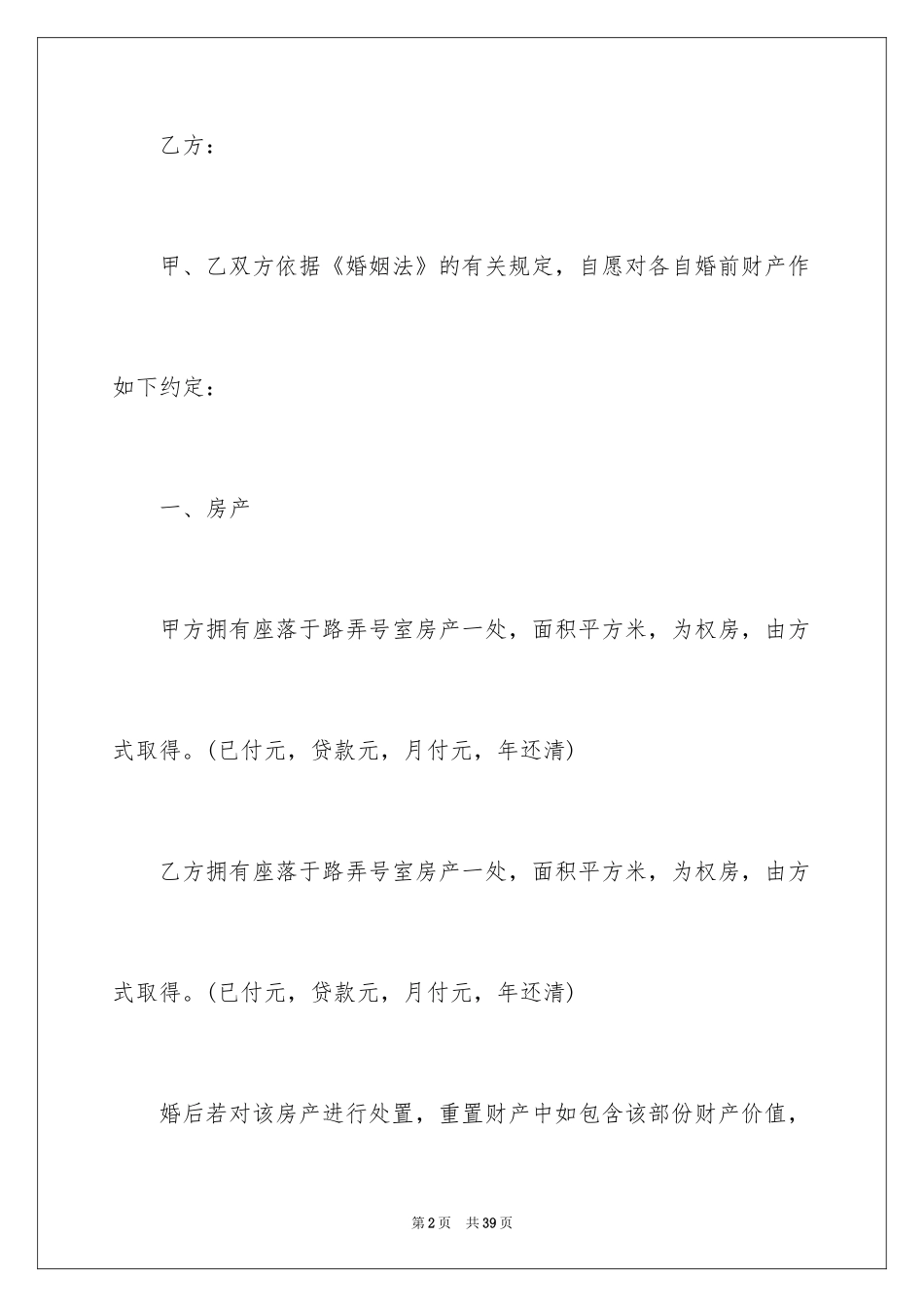 2024公证协议书_9_第2页