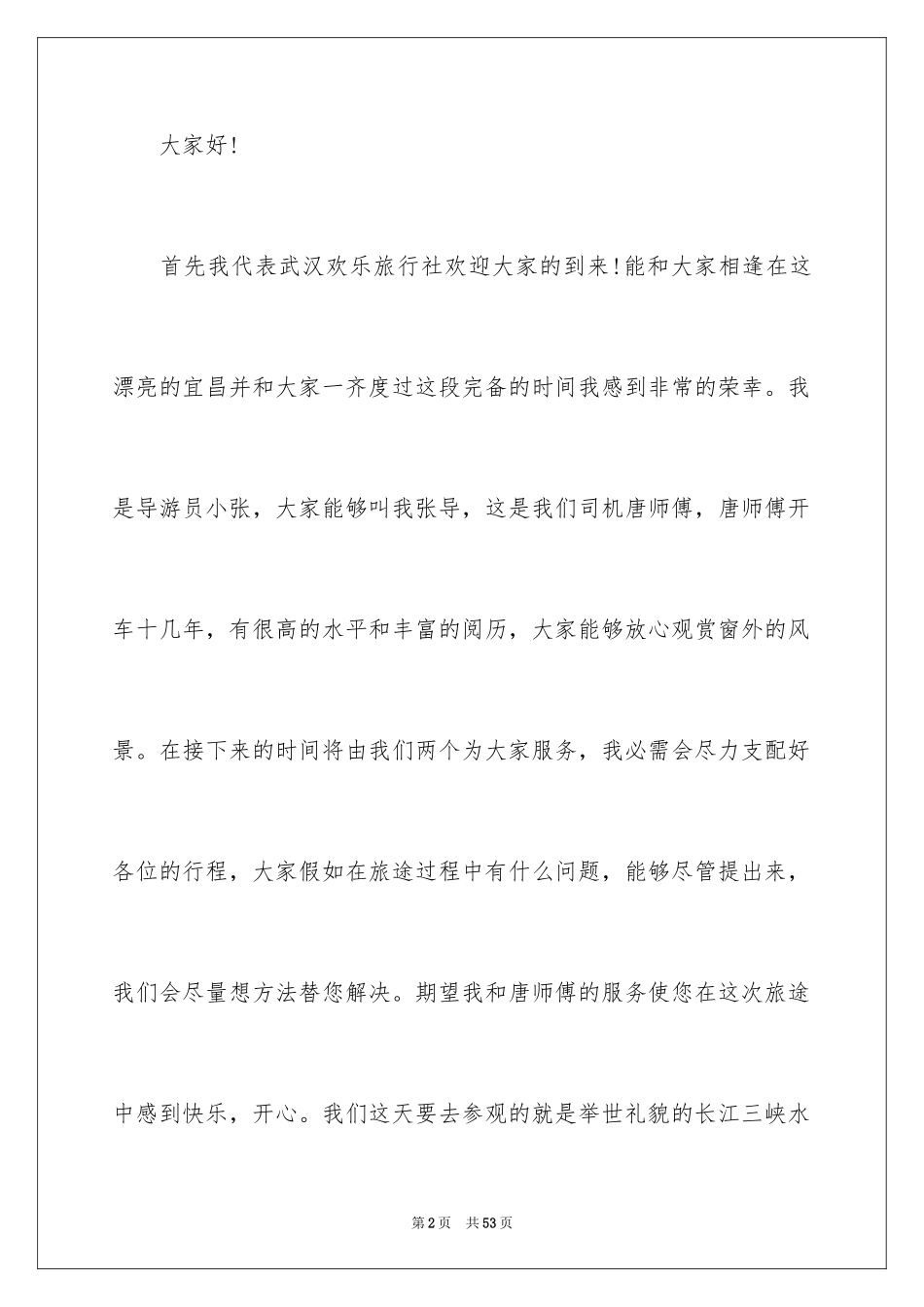 2024三峡的导游词_第2页