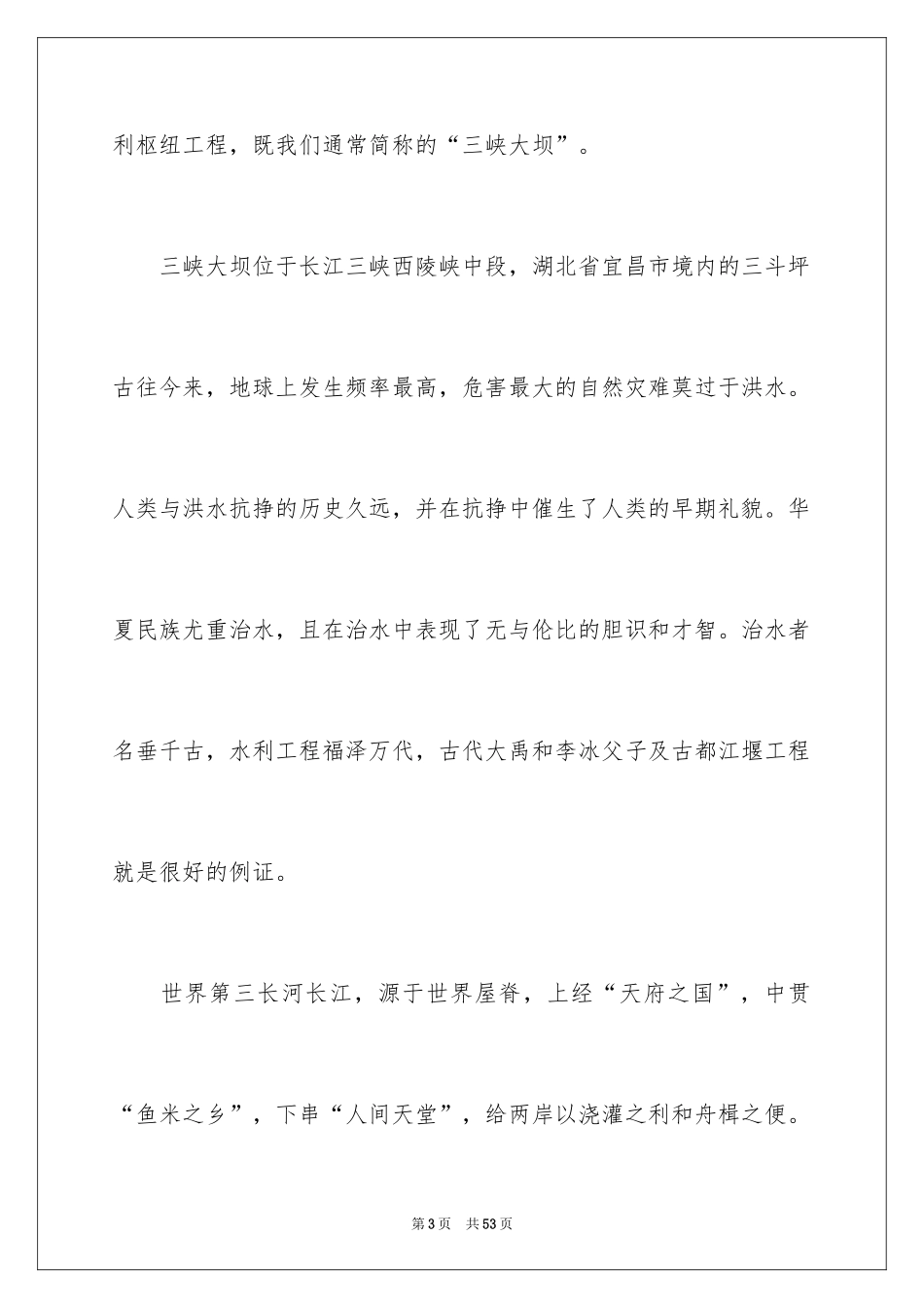 2024三峡的导游词_第3页