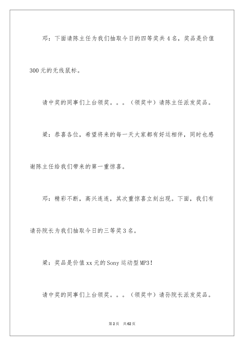 2024公司抽奖主持词_4_第2页