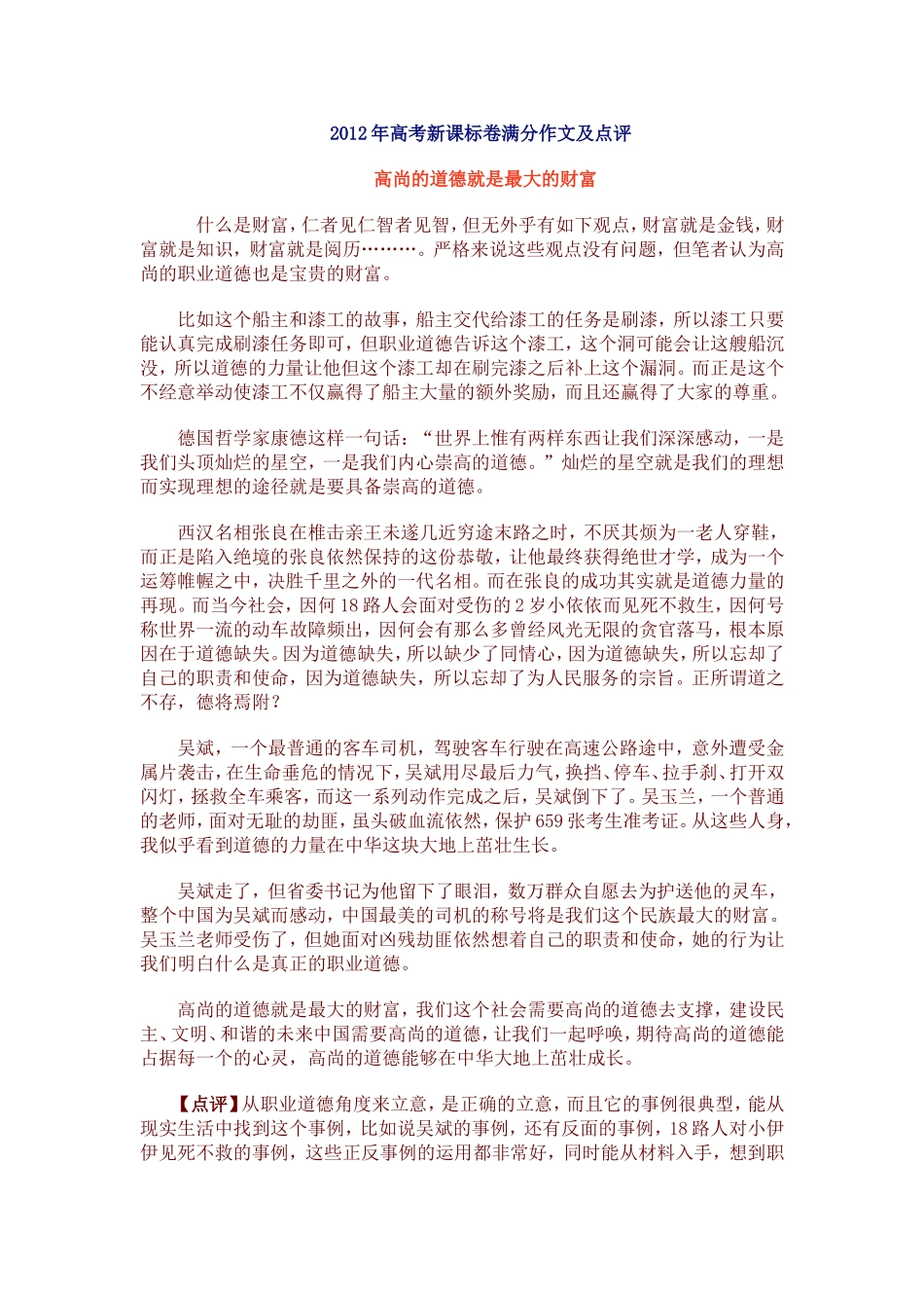 2012年高考新课标卷满分作文及点评_第1页