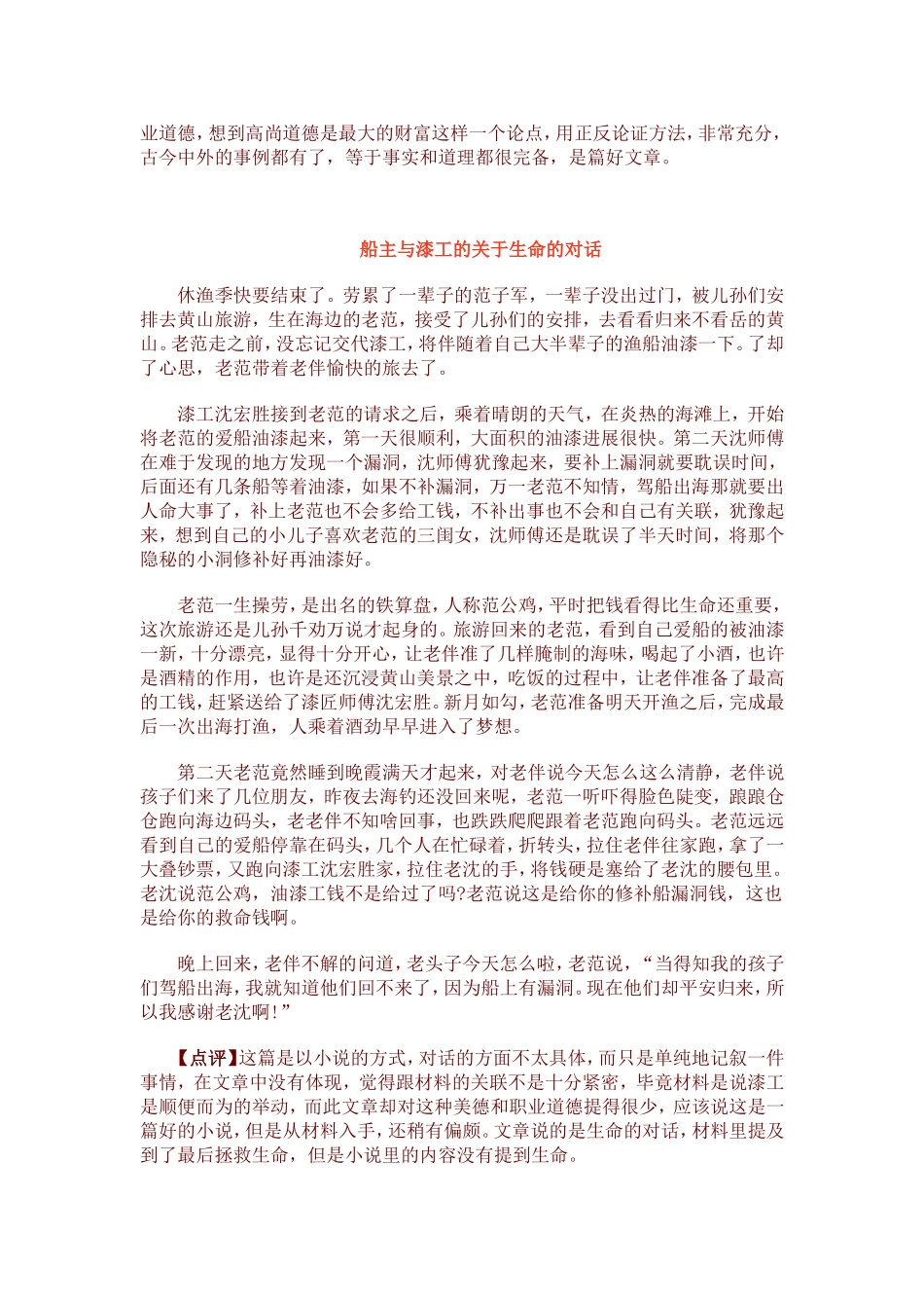 2012年高考新课标卷满分作文及点评_第2页