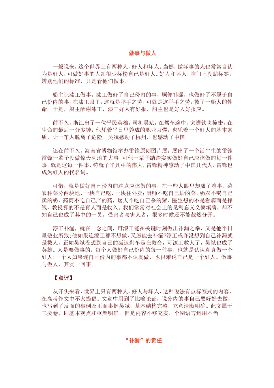 2012年高考新课标卷满分作文及点评_第3页