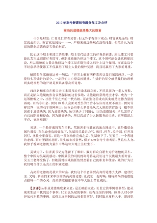 2012年高考新课标卷满分作文及点评