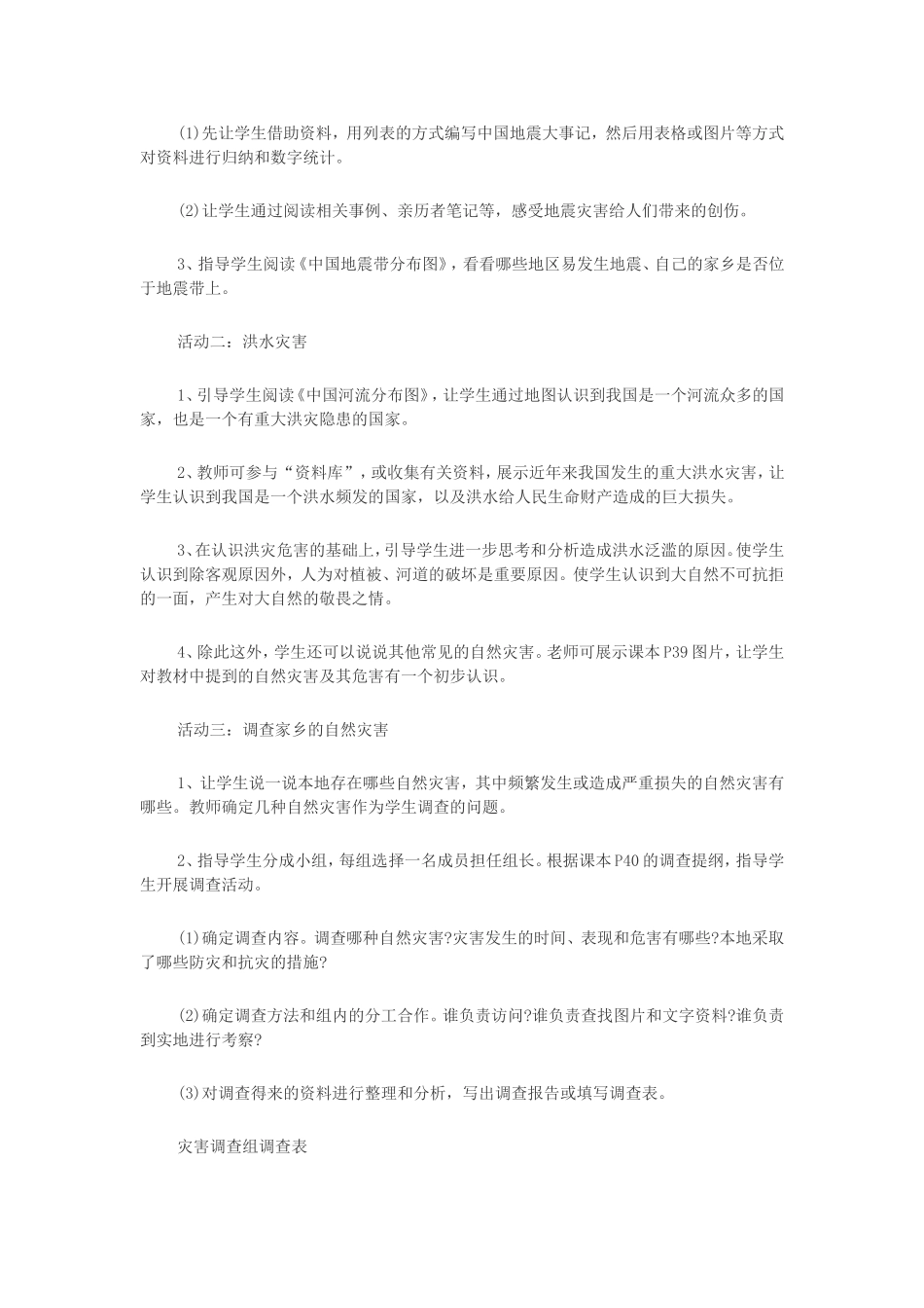 《当灾害降临的时候》教案_第2页