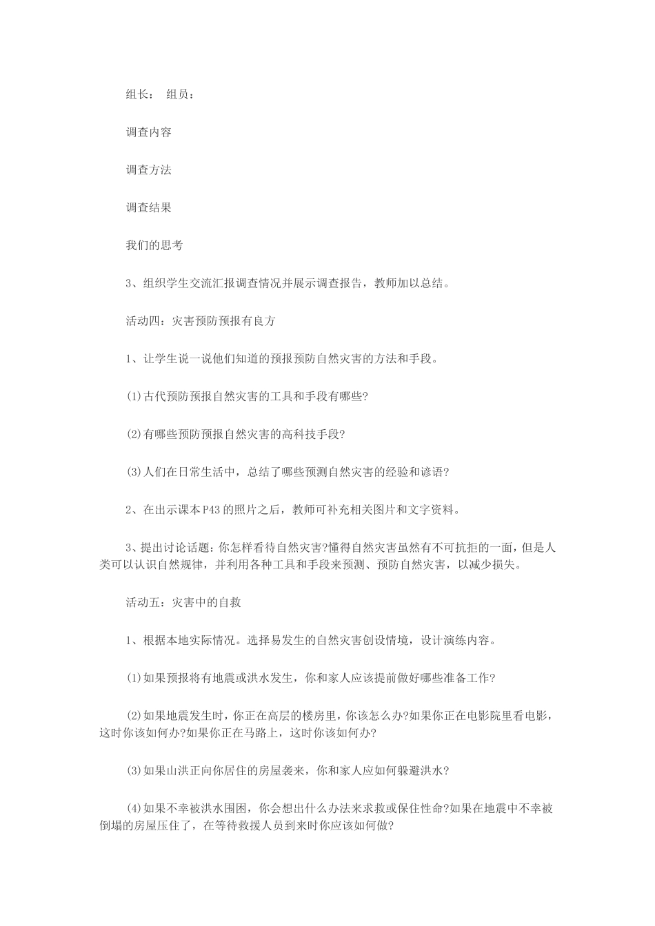 《当灾害降临的时候》教案_第3页