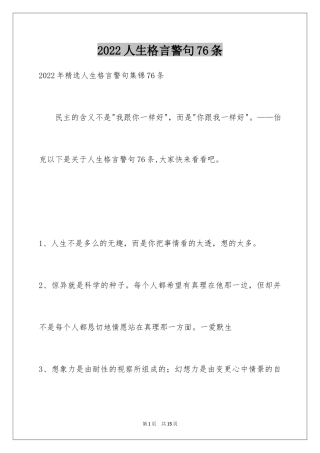 2024人生格言警句76条_6