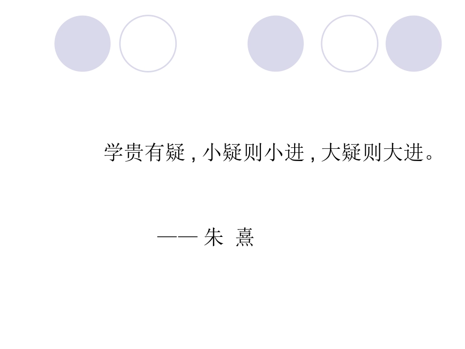 真理于一百个问号之后_第1页