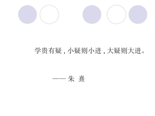 真理于一百个问号之后