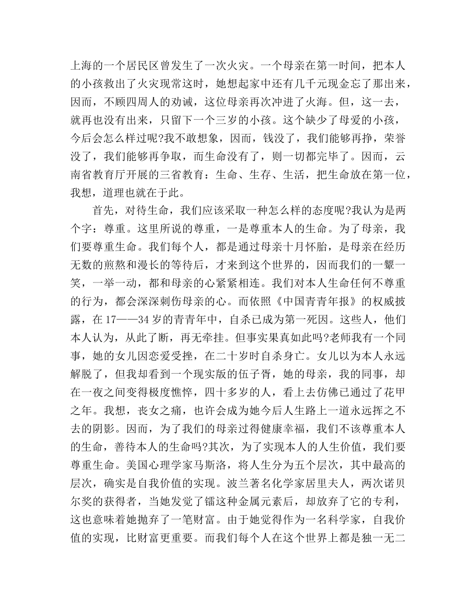 教师三生教育 _第2页