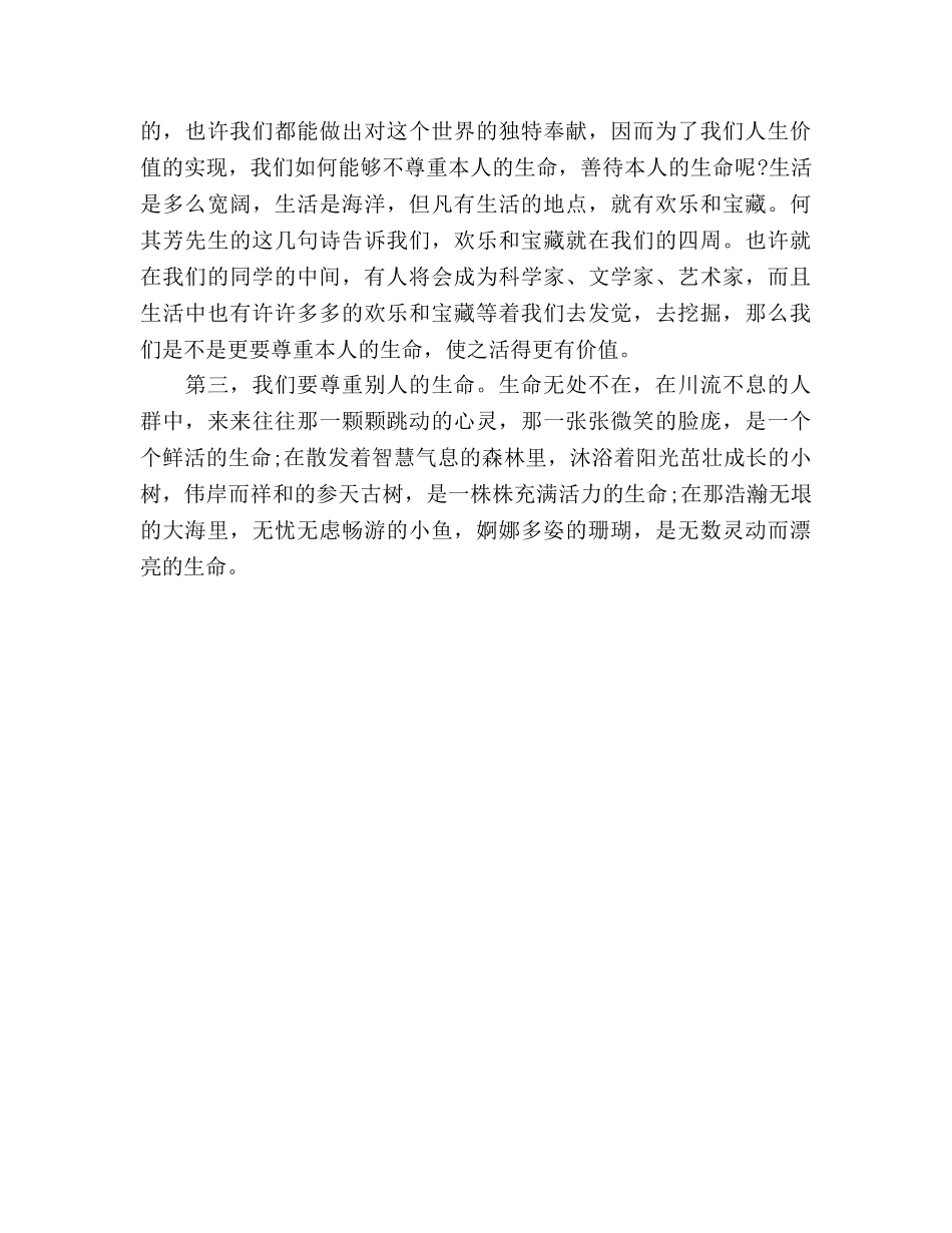 教师三生教育 _第3页