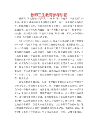 教师三生教育 