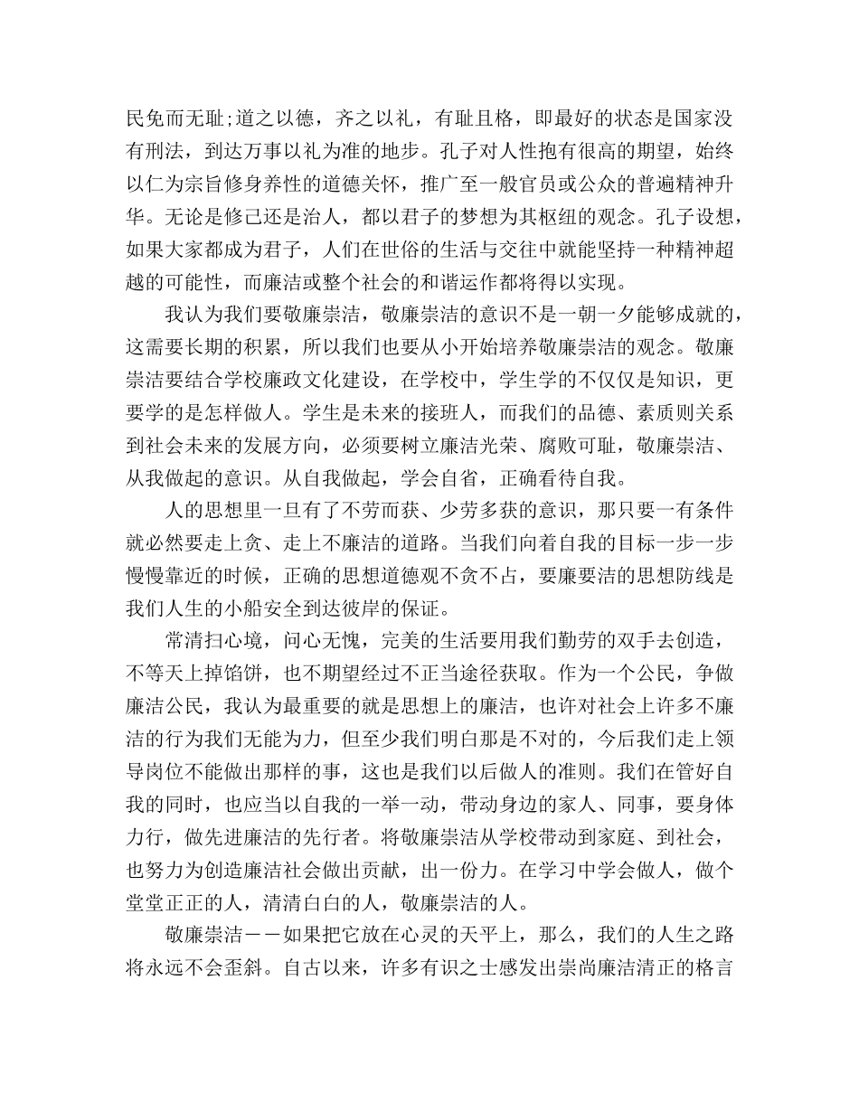 精选读书思廉2020年心得体会三篇 _第2页