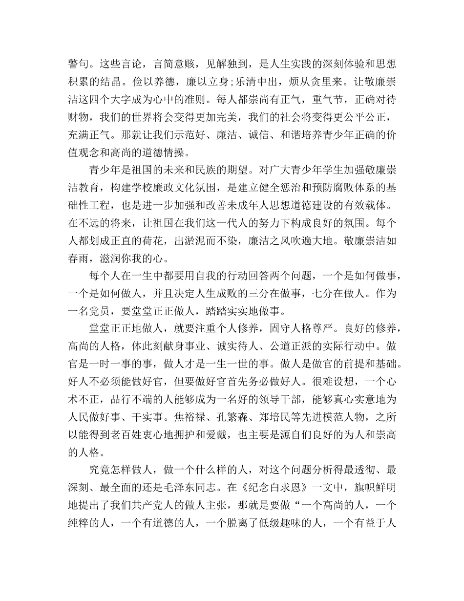 精选读书思廉2020年心得体会三篇 _第3页