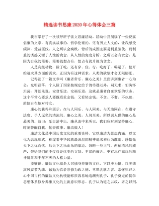 精选读书思廉2020年心得体会三篇 
