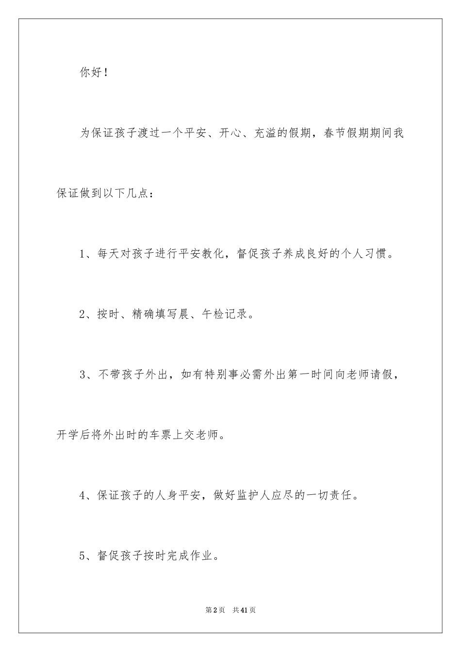 2024写给老师保证书_1_第2页