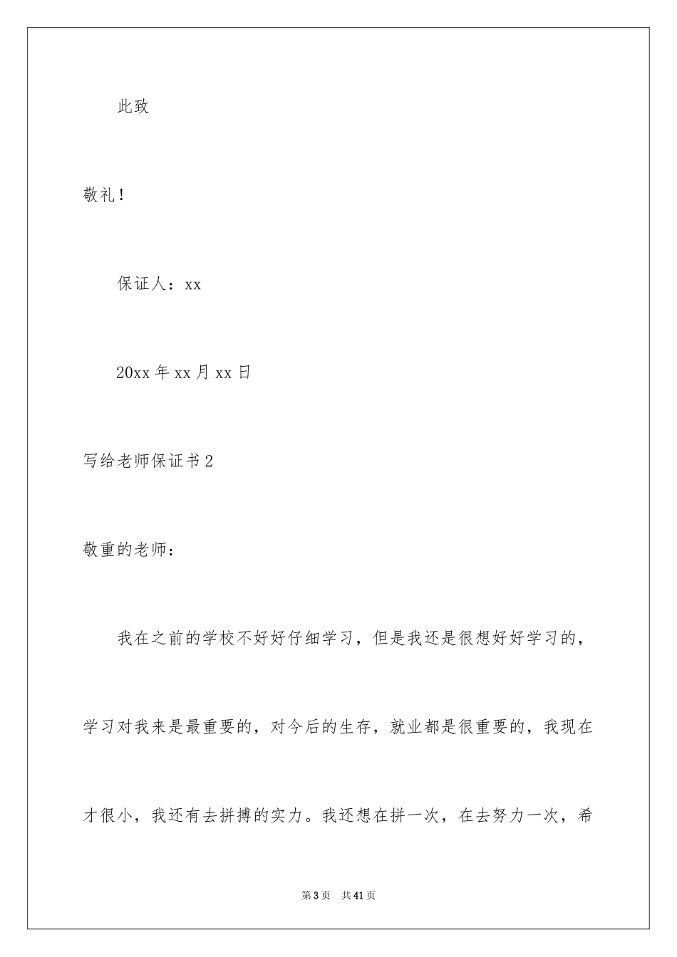 2024写给老师保证书_1_第3页