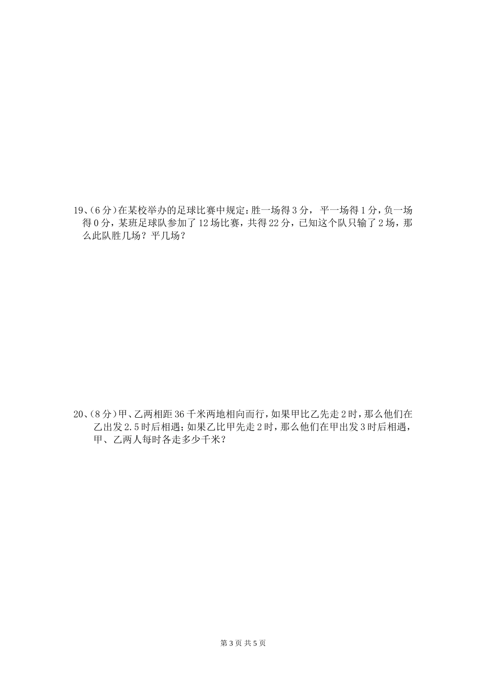 新北师大版八年级上第五章《二元一次方程组》单元检测题_第3页