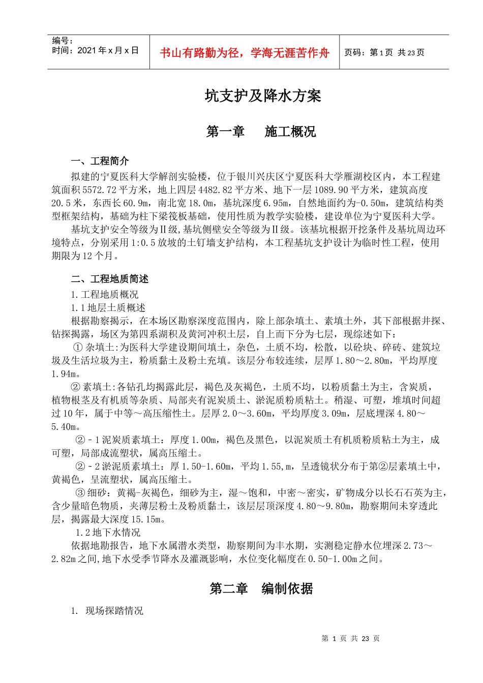 最新基坑支护降水土方施工专项方案_第3页