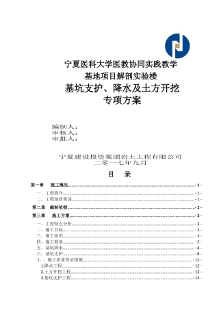最新基坑支护降水土方施工专项方案
