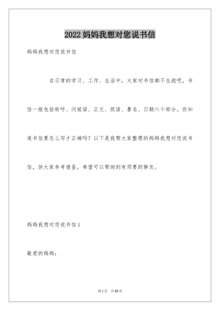 2024妈妈我想对您说书信_8
