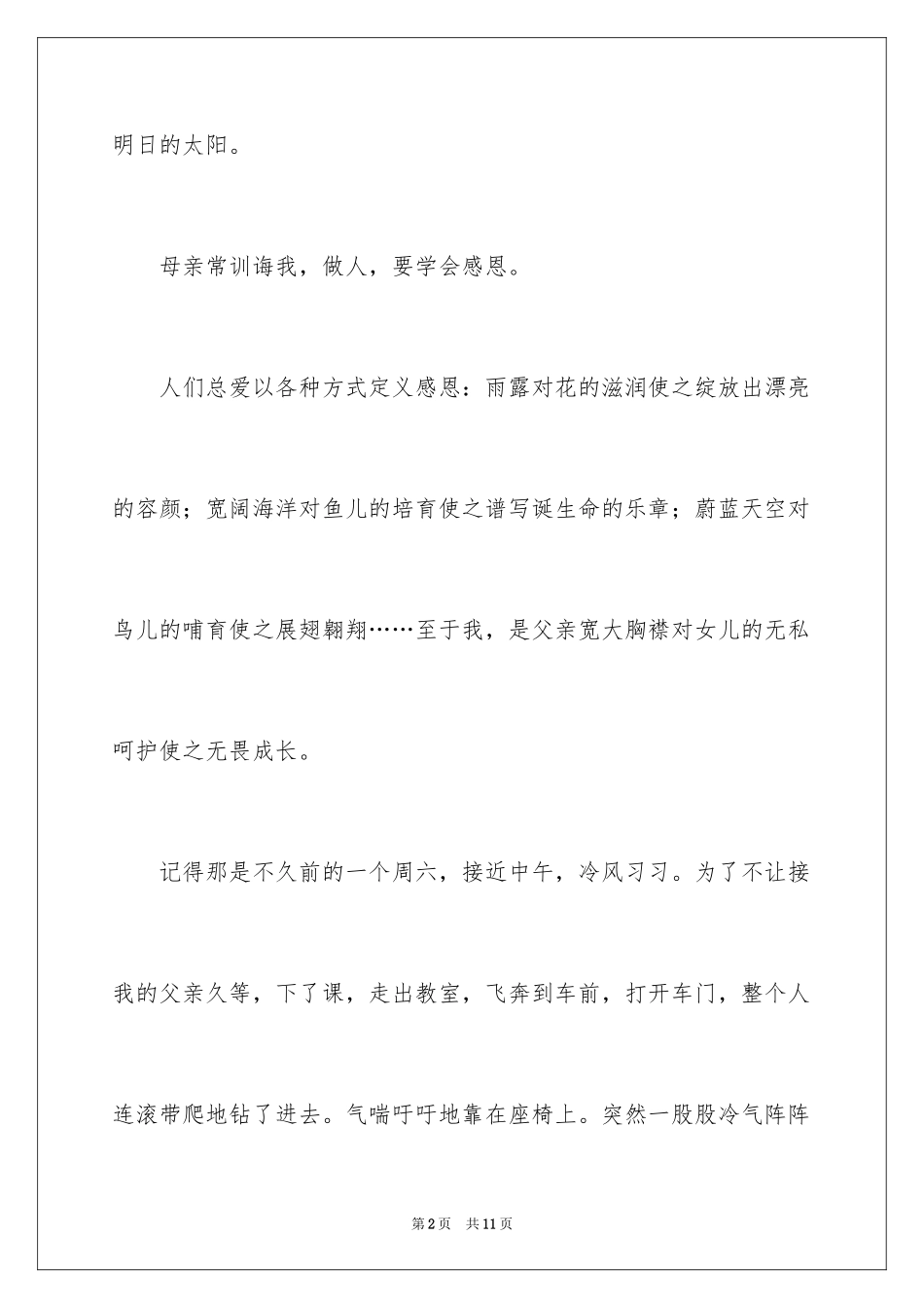 2024大树与小草高中作文_第2页