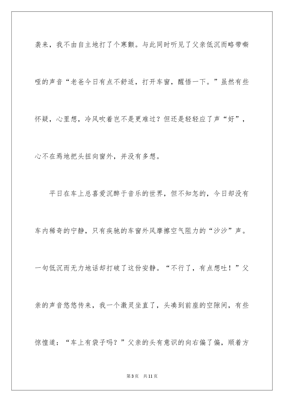 2024大树与小草高中作文_第3页
