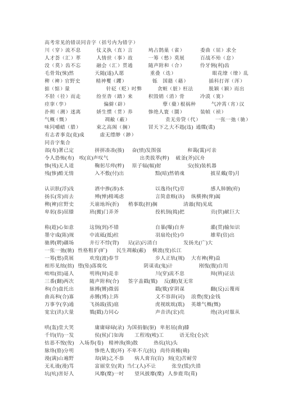 高考常见的错误同音字_第1页