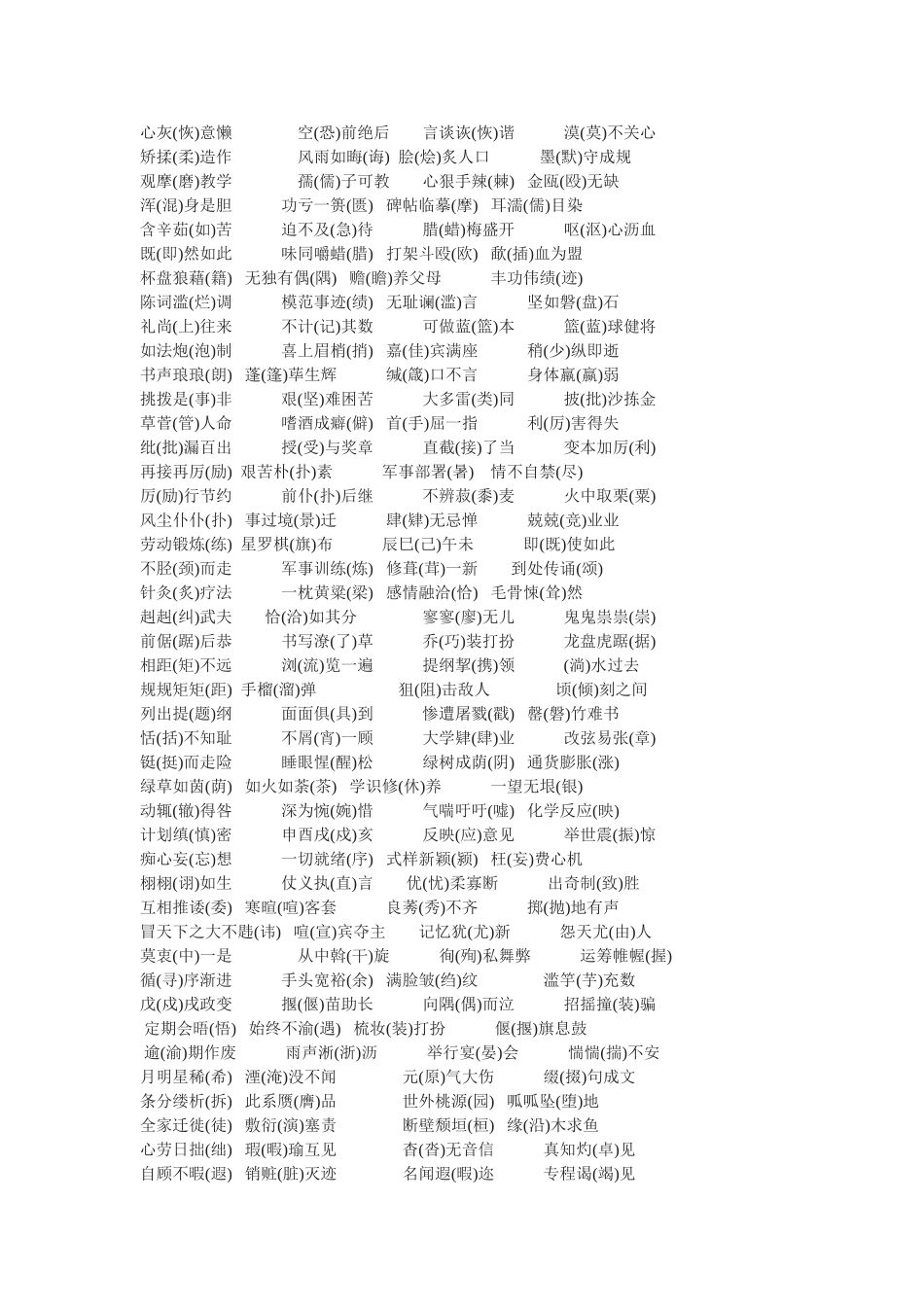 高考常见的错误同音字_第2页