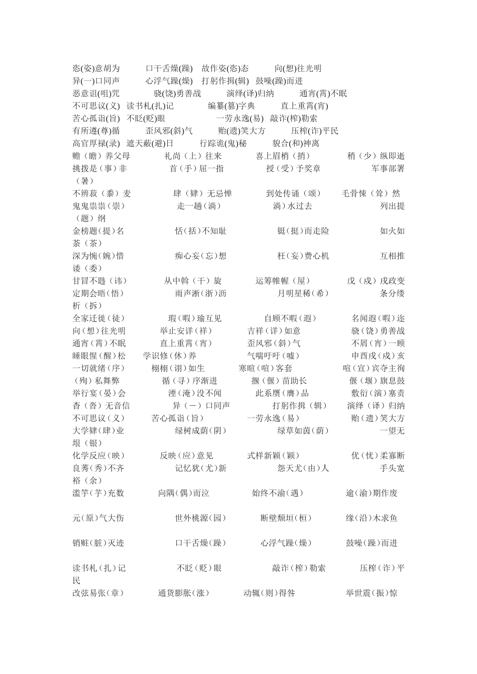 高考常见的错误同音字_第3页