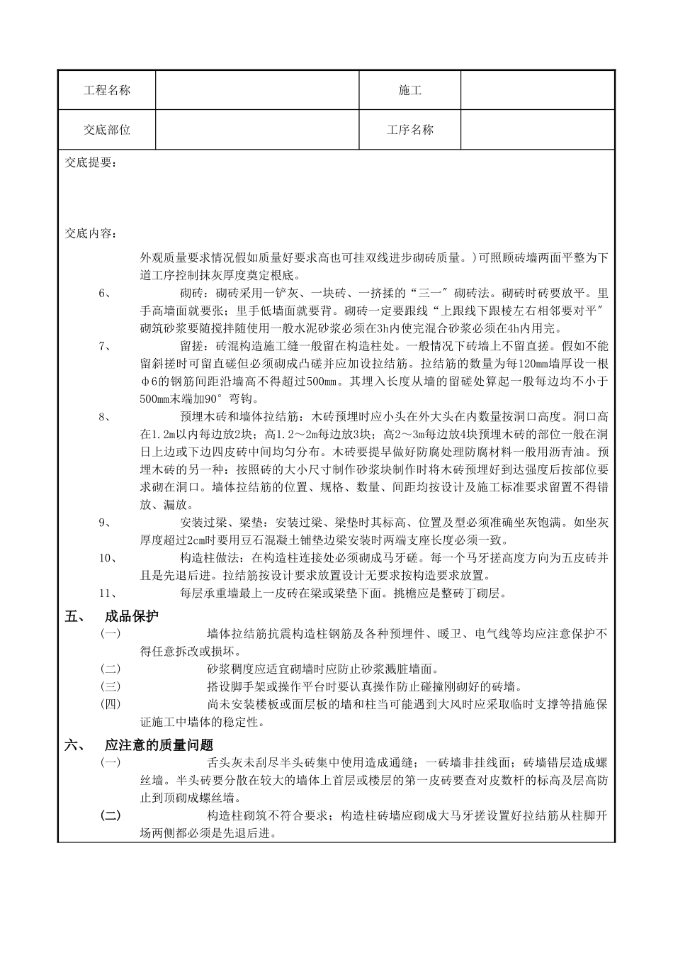 一般砖砌体砌筑工程技术交底记录_第3页