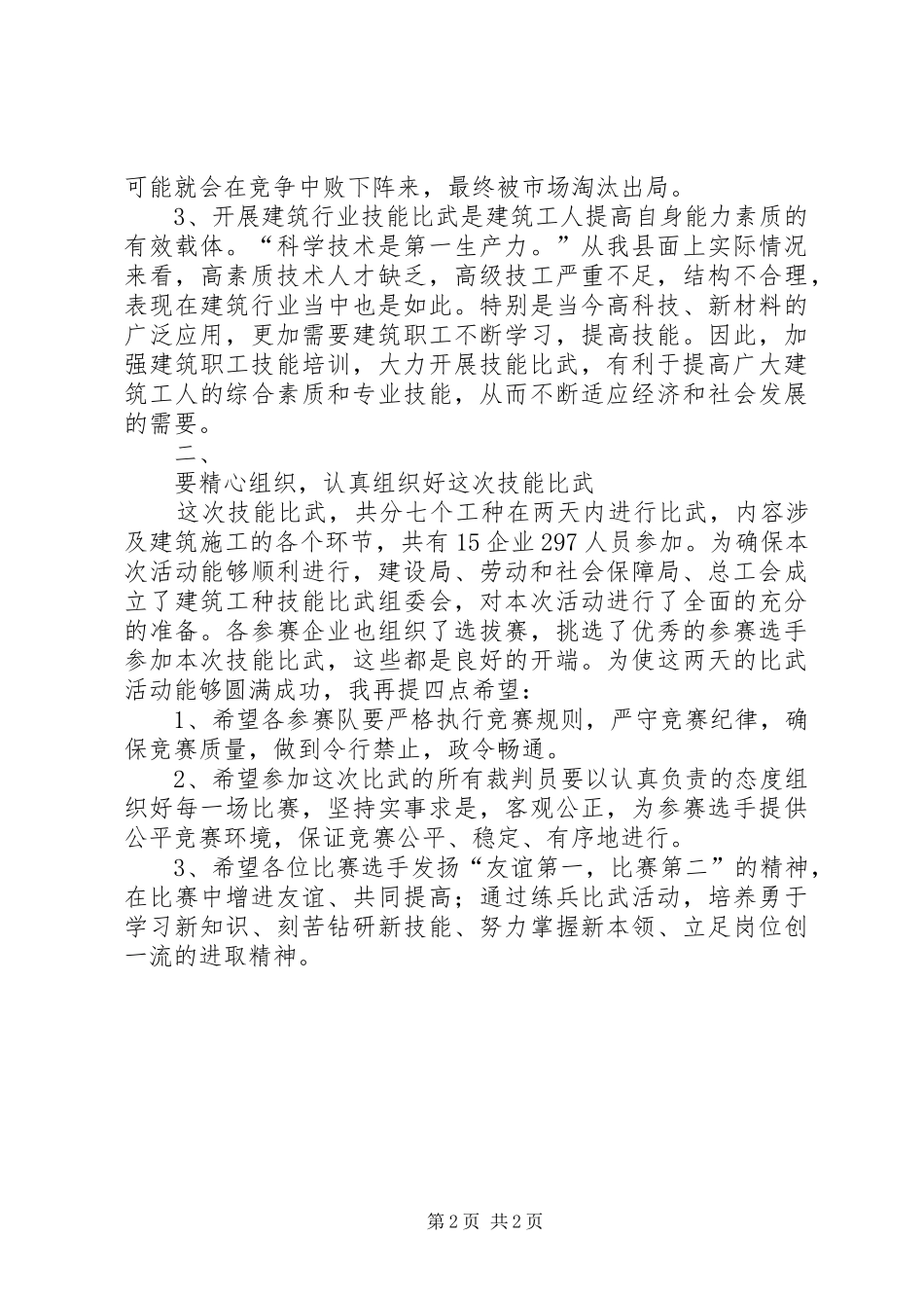 在县建筑行业技能比武活动仪式上的讲话发言_1_第2页
