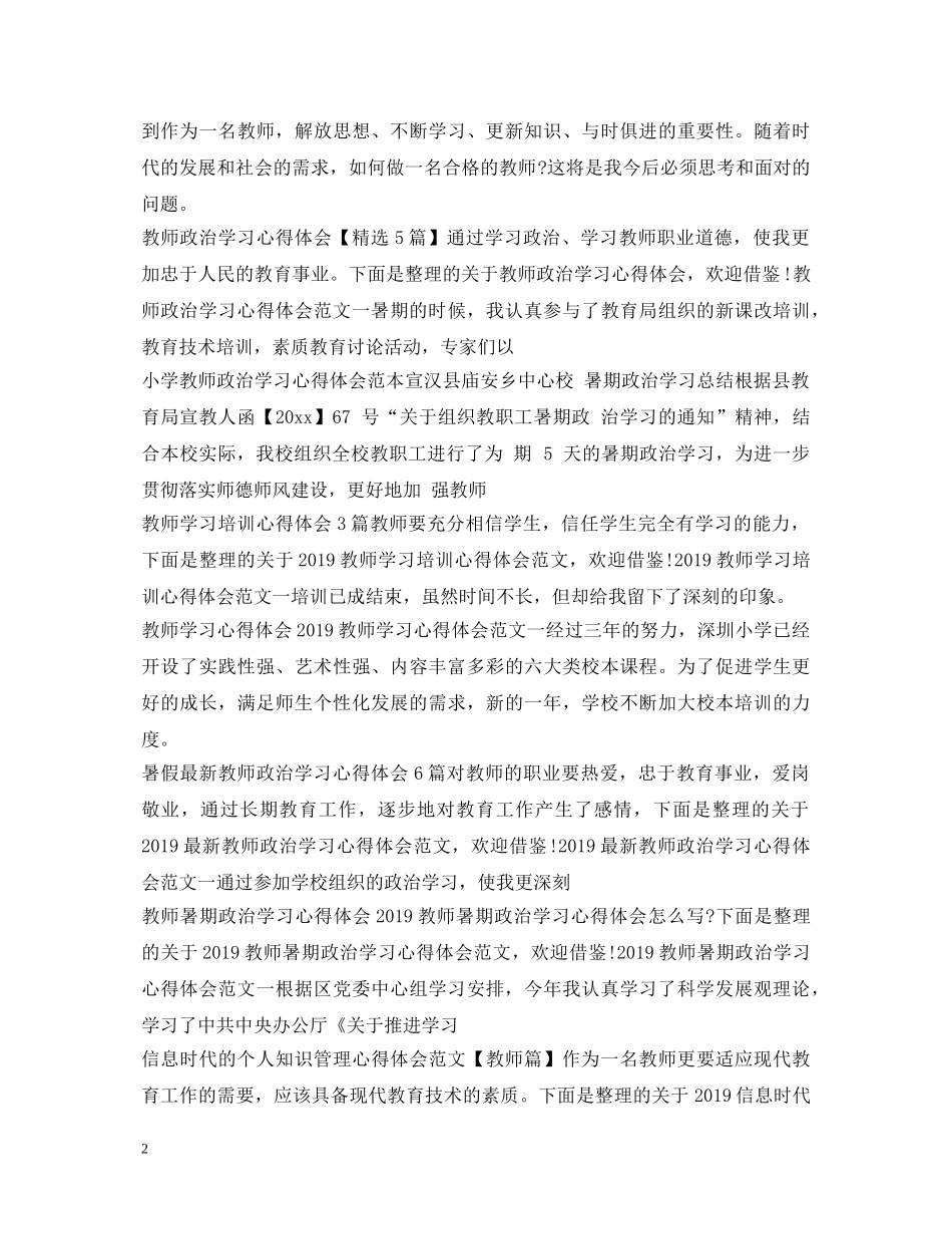教师心得体会100篇 (000002)_第2页