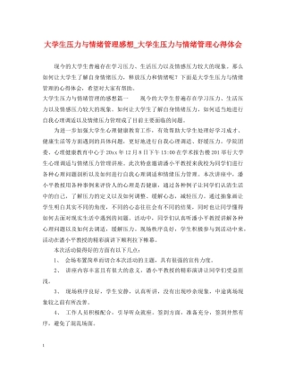 大学生压力与情绪管理感想_大学生压力与情绪管理心得体会 