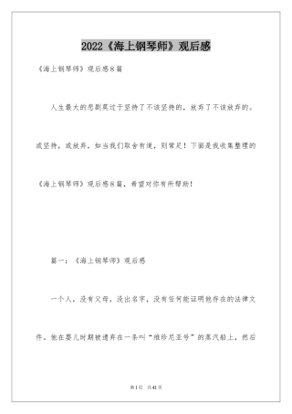 2024《海上钢琴师》观后感_43