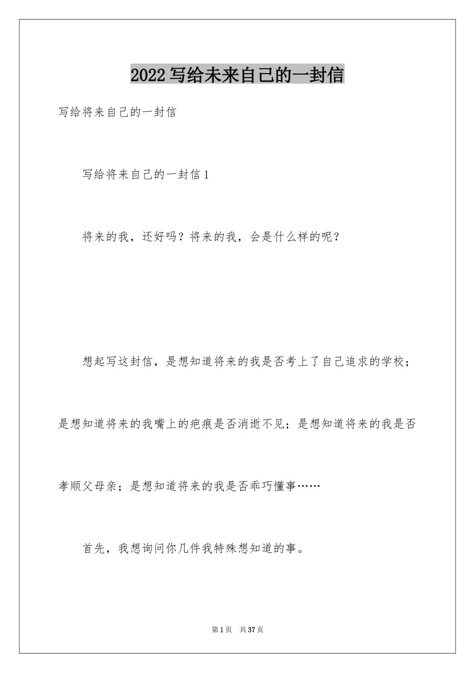 2024写给未来自己的一封信_5_第1页