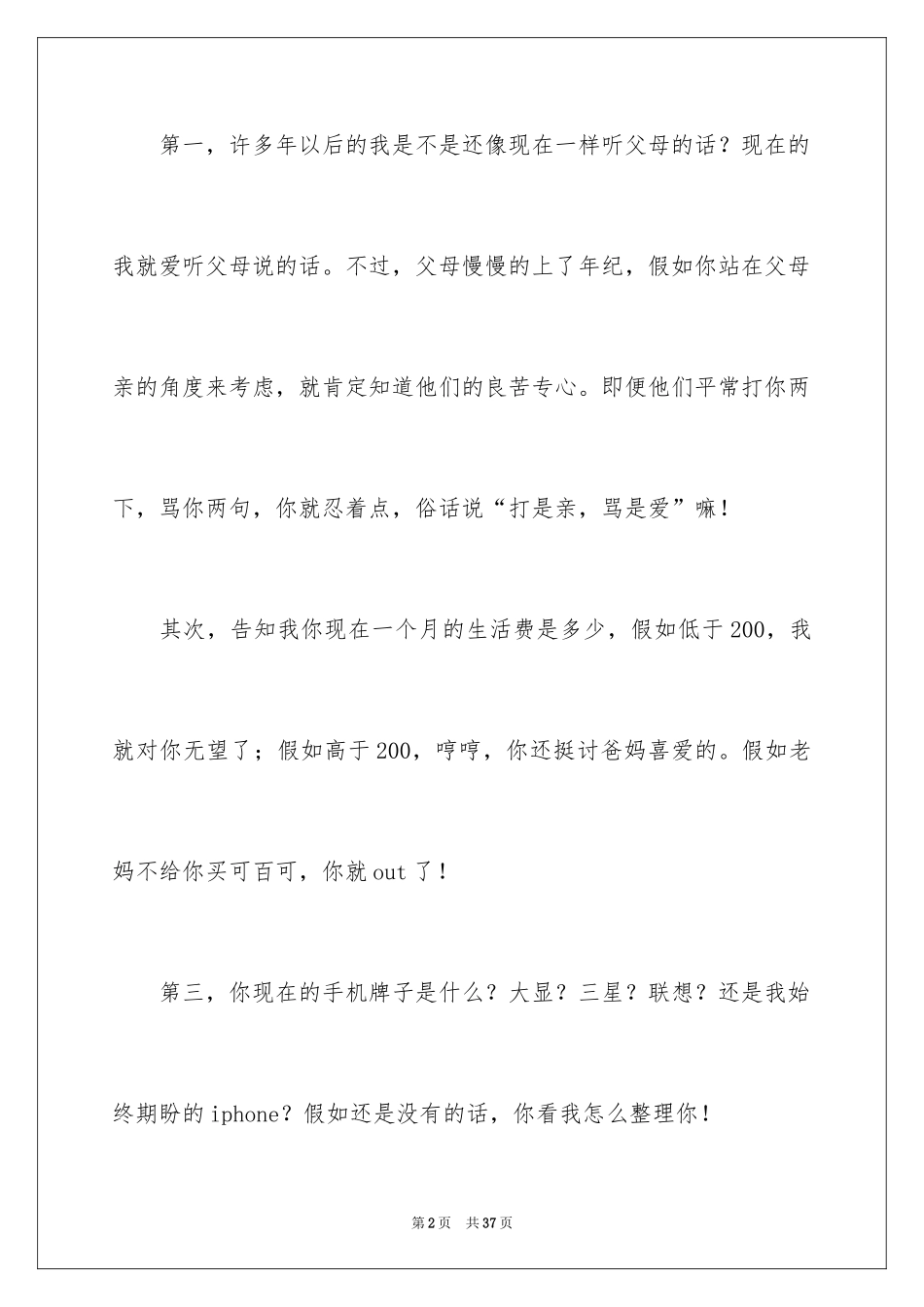 2024写给未来自己的一封信_5_第2页