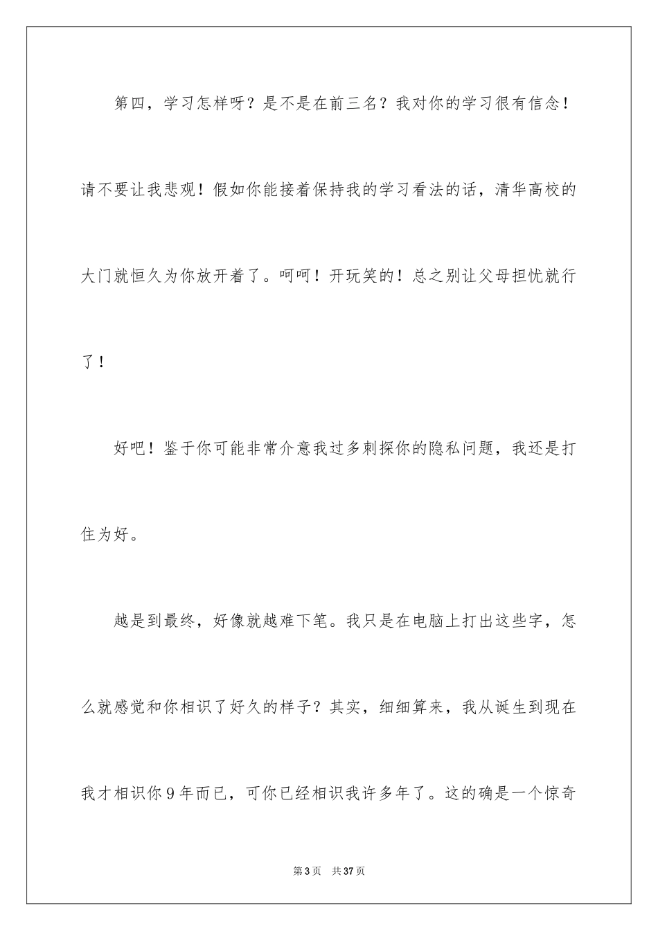 2024写给未来自己的一封信_5_第3页