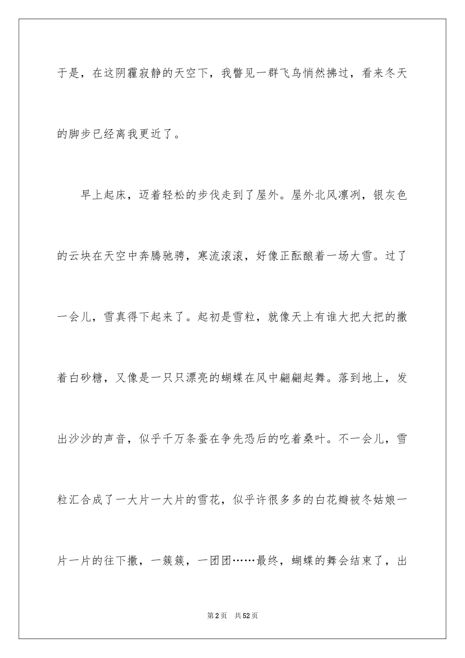2024冬天写景作文_32_第2页