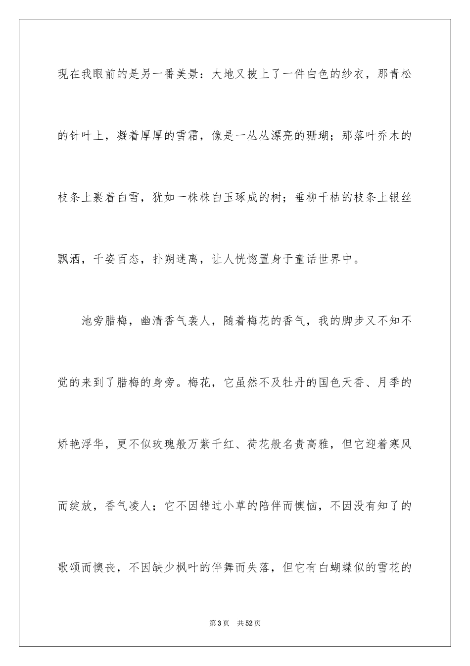 2024冬天写景作文_32_第3页