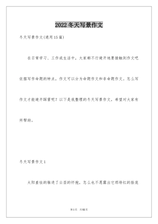 2024冬天写景作文_32