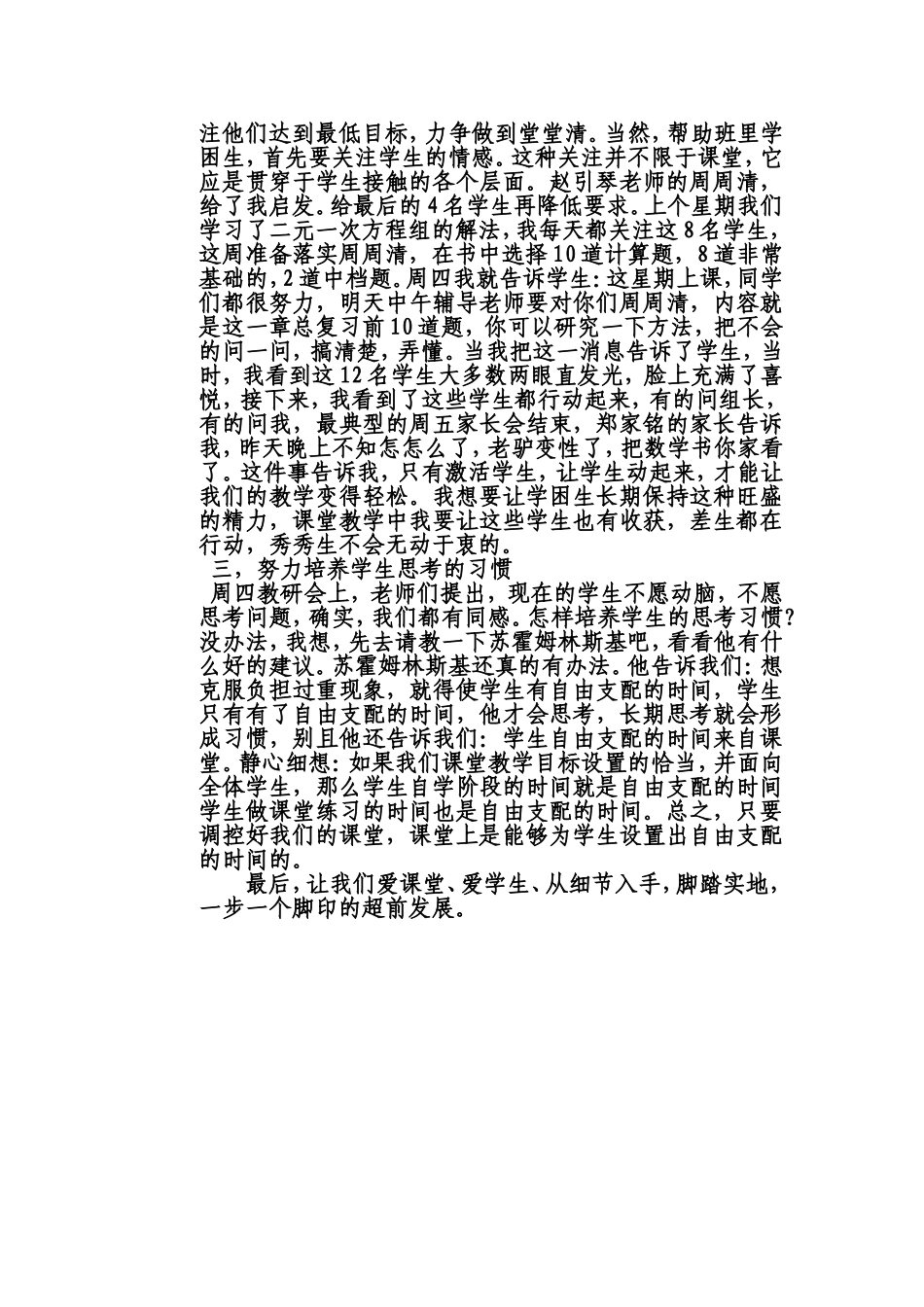 对课堂教学的再思考—赵静_第2页