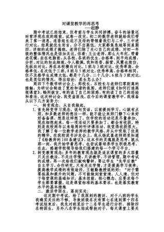 对课堂教学的再思考—赵静