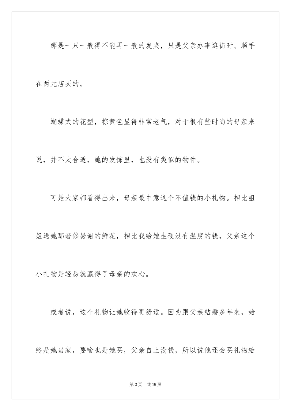 2024妇女节周记_第2页